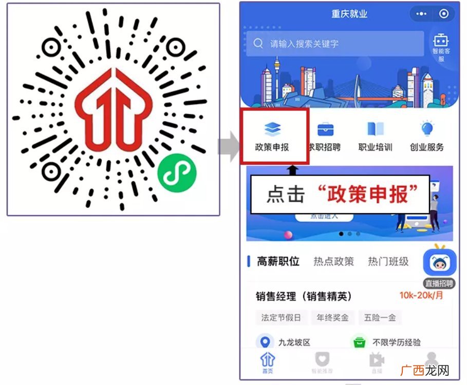电脑端+手机端 重庆个人创业担保贷款网上申请