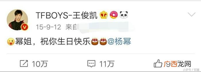 王俊凯杨幂，杨幂用十三个字回复王俊凯的生日祝福