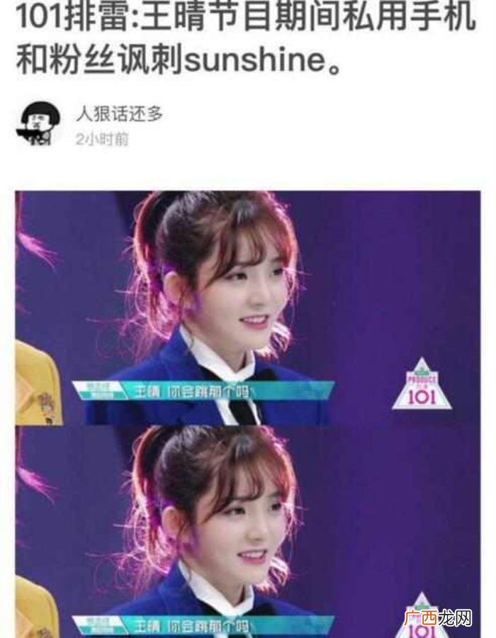 创造营王晴，创造101王晴私下讽刺3unshine素颜
