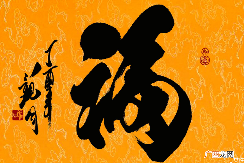 为什么家里不能挂福字福字为什么不能挂西墙