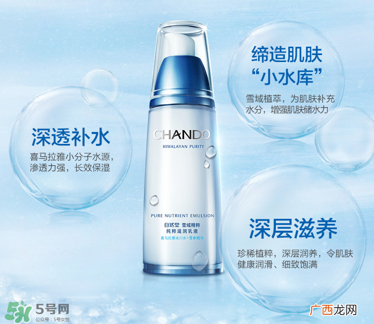 自然堂雪域乳液适合什么年纪的人使用