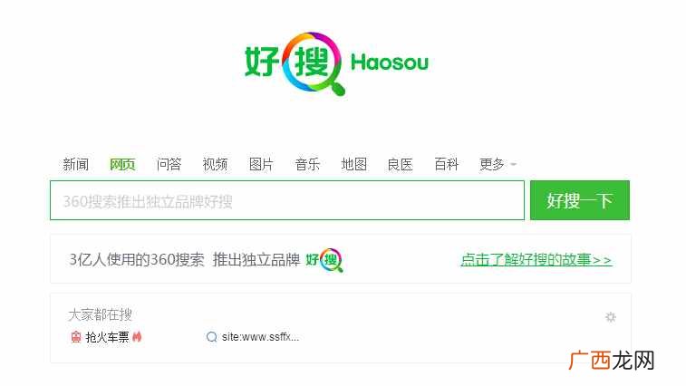 360推出独立品牌“好搜”正式上线