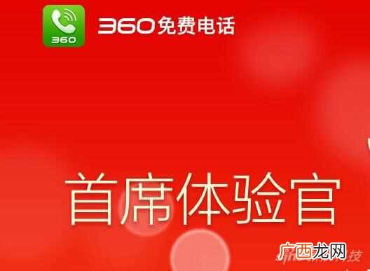 360进军网络电话:360免费电话APP上线