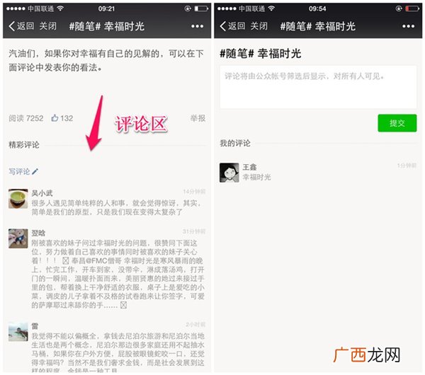 微信公众账号内测评论功能