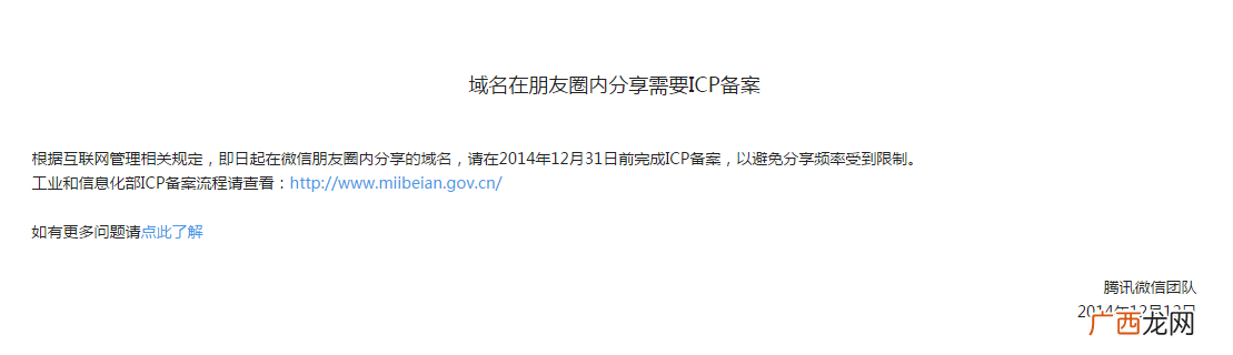 域名在朋友圈内分享需要ICP备案