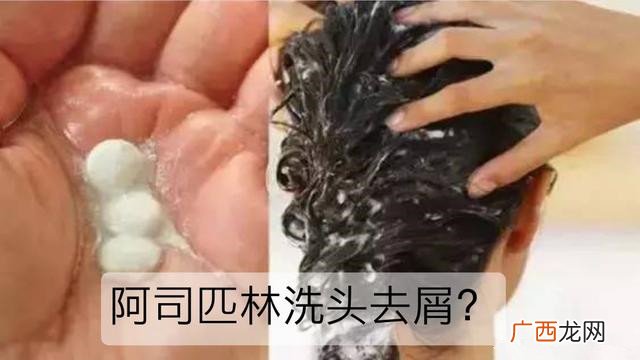 洗头发加阿司匹林有什么好处及效果