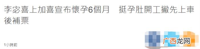 低调宣布怀孕的朋友圈，富家千金宣布怀孕