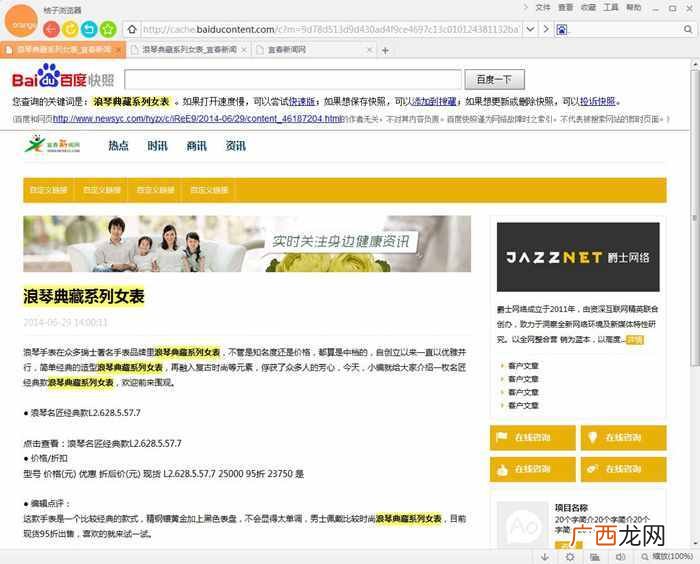 百度加大力度惩罚新闻站点作弊