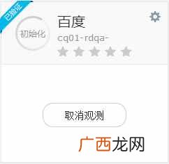 百度云观测上线,百度云观测使用方法