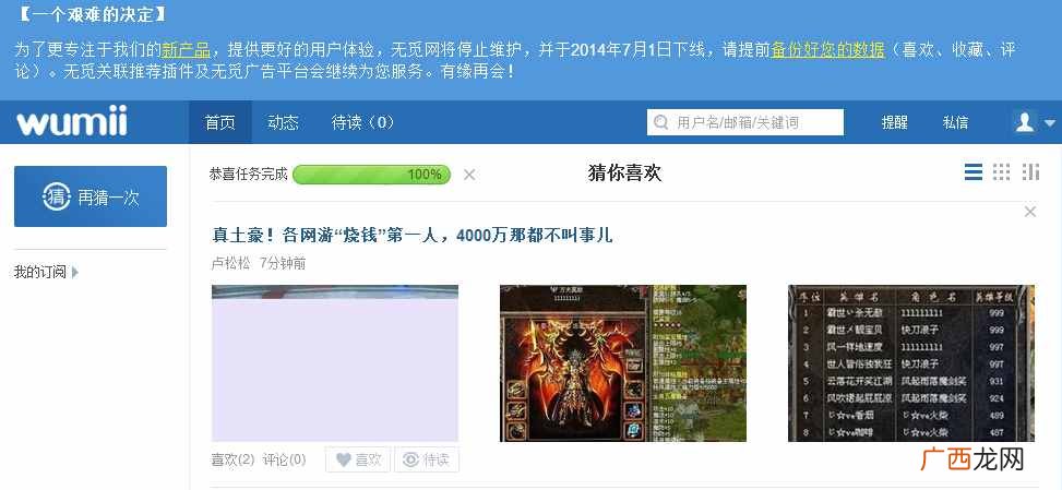 无觅网转型做“无秘网”，关闭个性化阅读