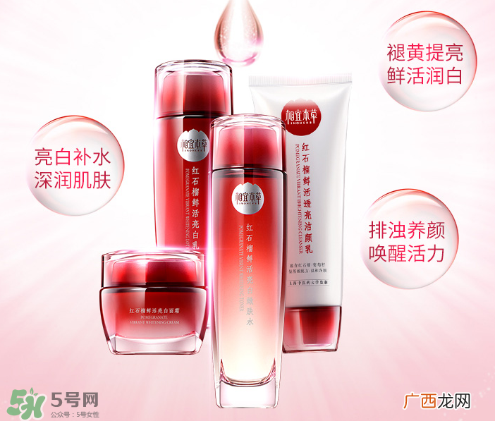 相宜本草红石榴套装怎么样