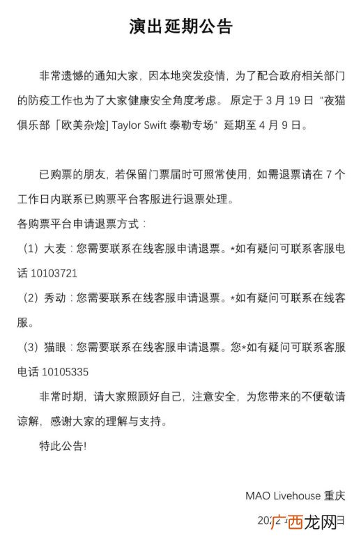 2022重庆演出延期及取消最新消息