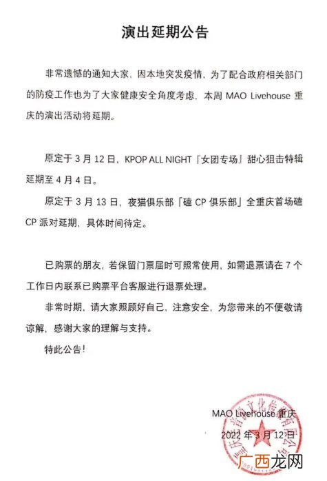 2022重庆演出延期及取消最新消息