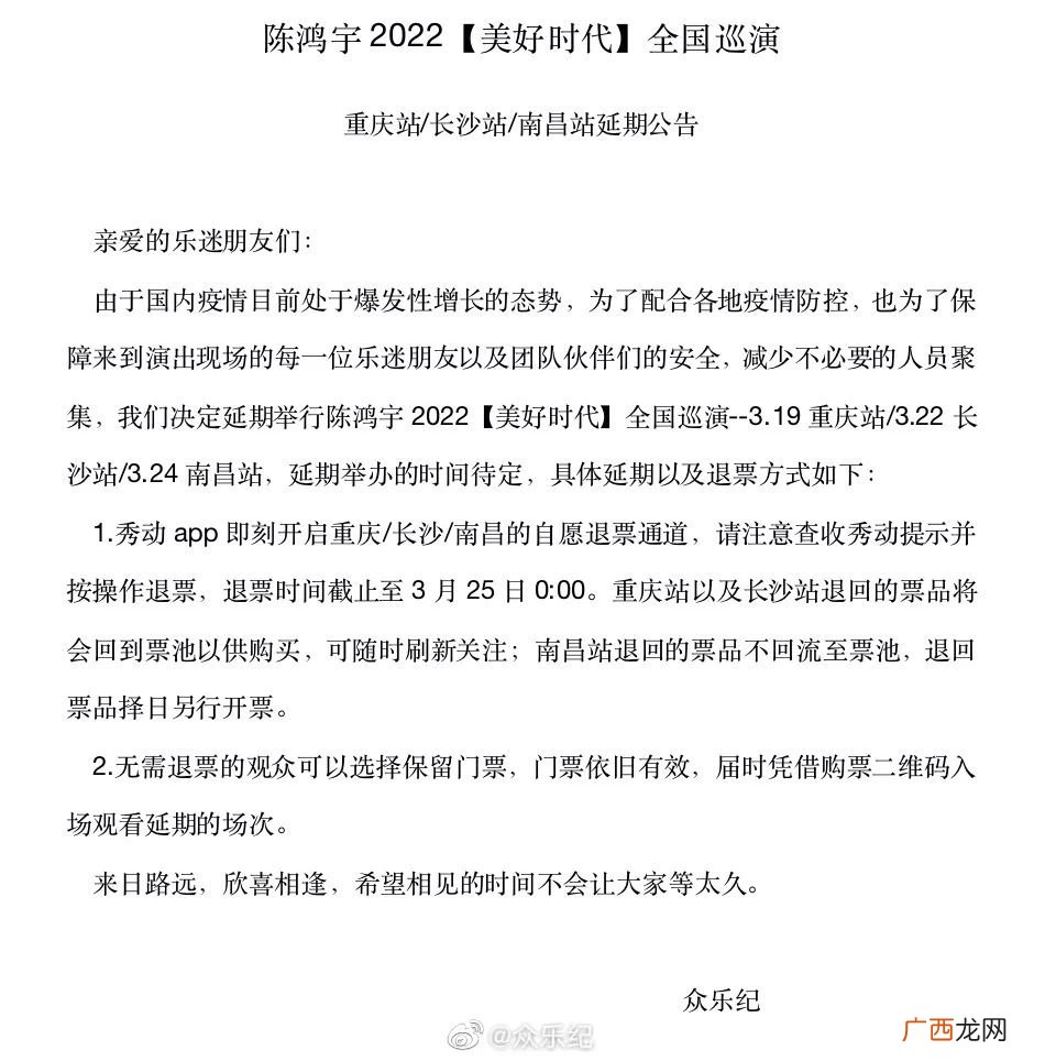 2022重庆演出延期及取消最新消息