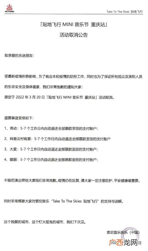 2022重庆演出延期及取消最新消息