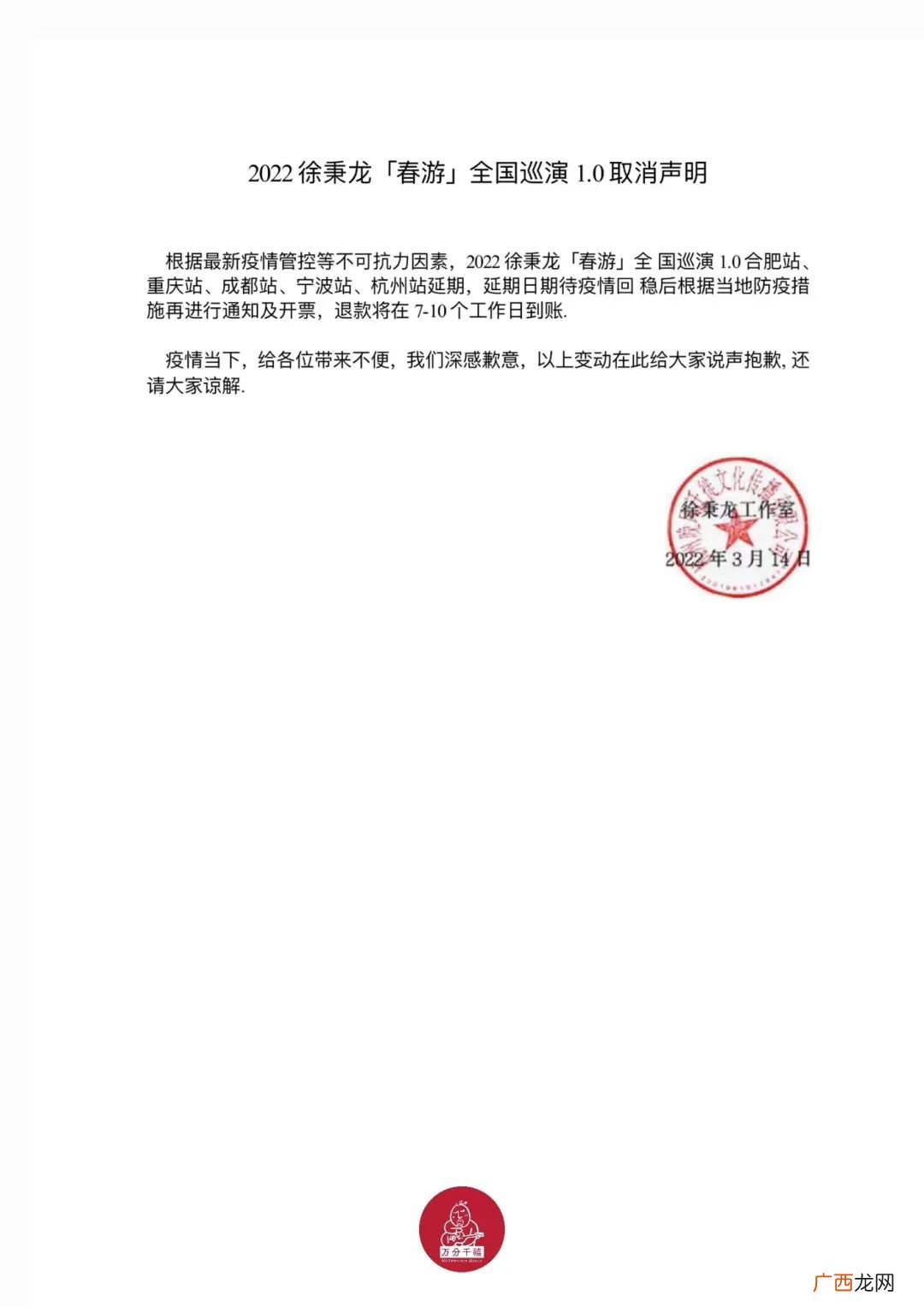 2022重庆演出延期及取消最新消息