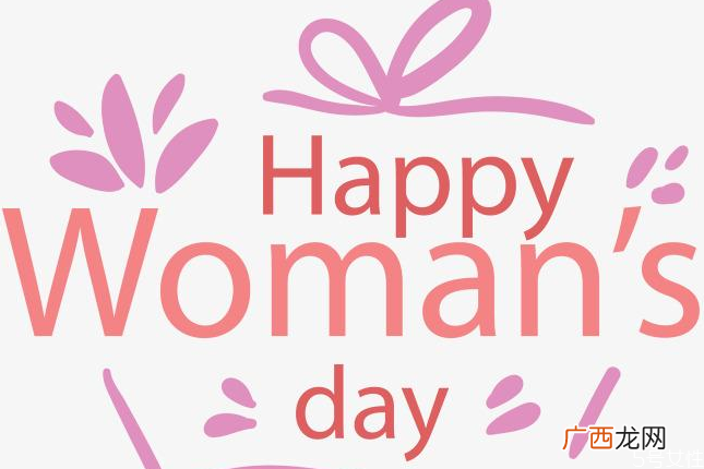 三八妇女节可以放假吗3月8日妇女节放假规定