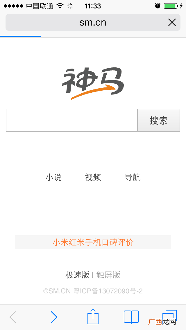 阿里与UC推出神马移动搜索