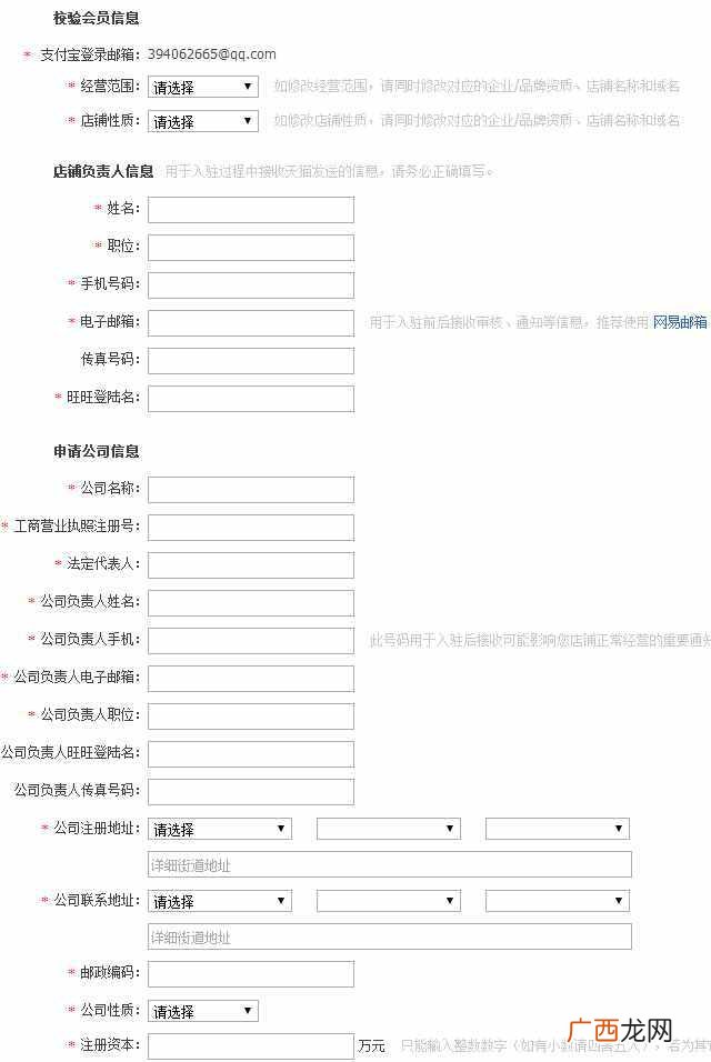 2014天猫商城申请流程及准备的资料和费用