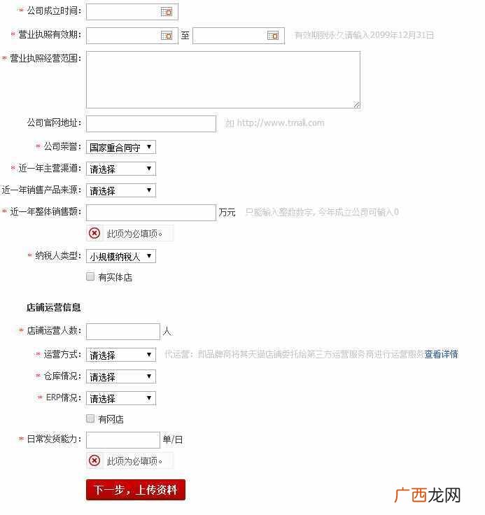 2014天猫商城申请流程及准备的资料和费用