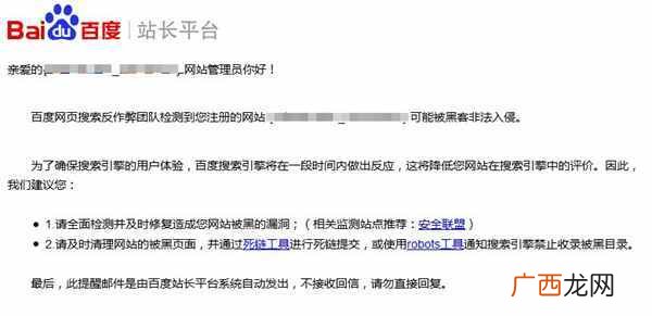 百度站长工具“被黑提醒”功能上线