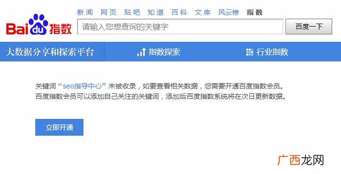 百度推出百度指数购买项目