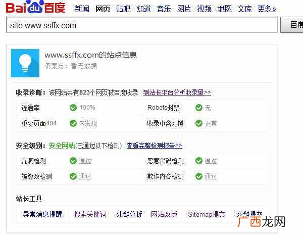 百度站长平台升级,SEO工具新入口：SITE特型上线