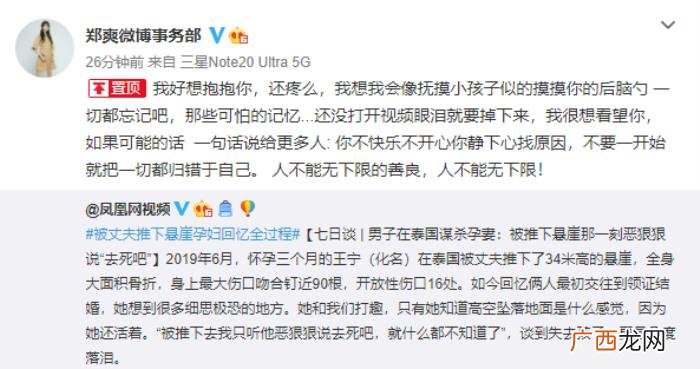 郑爽孕妇照，郑爽安慰被丈夫推下悬崖孕妇怎么回事