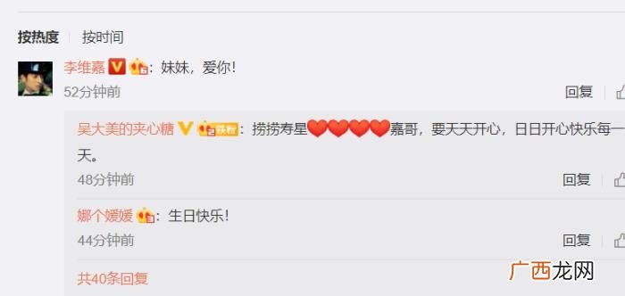 李维嘉生日，李维嘉44岁生日快乐家族整点送祝福