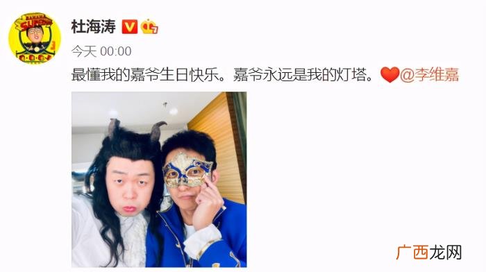 李维嘉生日，李维嘉44岁生日快乐家族整点送祝福