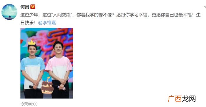 李维嘉生日，李维嘉44岁生日快乐家族整点送祝福