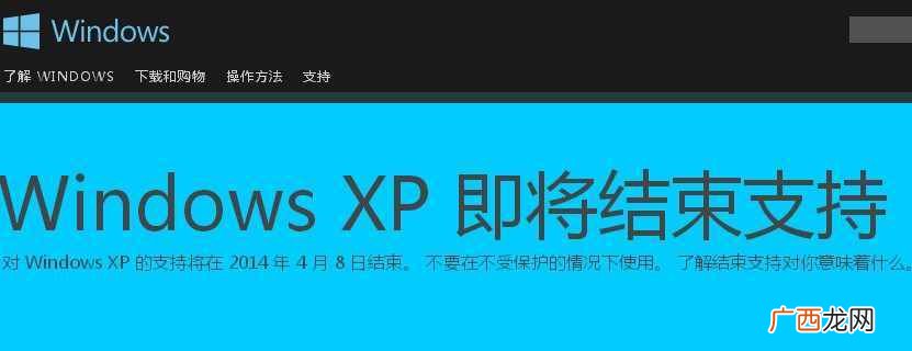 xp系统停止服务2亿网民怎么办