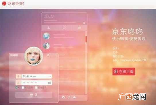 京东发布“京东咚咚”定位类似于阿里旺旺