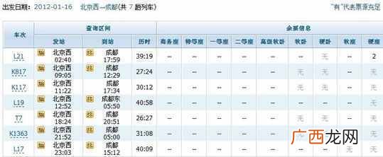 2014年最新12306网站订票攻略