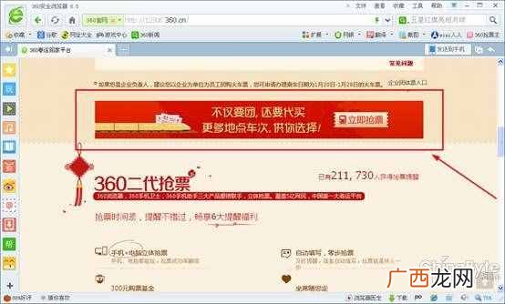 2014年最新12306网站订票攻略