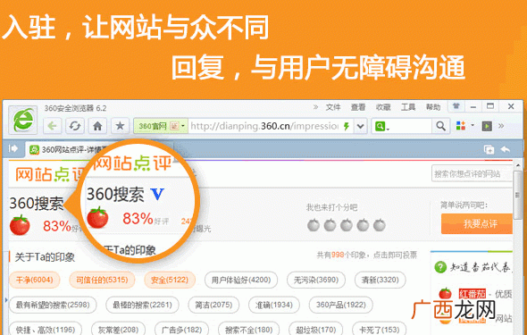 360网站点评认证上线了