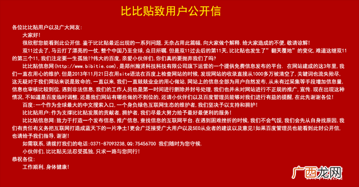 百度算法再次更新，比比贴网站被K