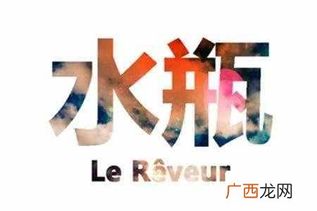 水瓶座的男生 是不是性格缺点越难越爱了