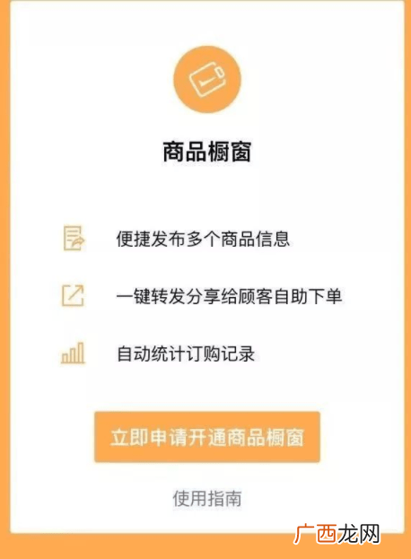 微信商品橱窗,要了解的进来看看手把手教你用