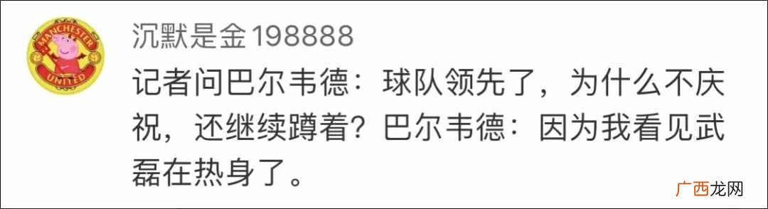 武磊攻破巴萨球门,2020首个喜信真是让我乐着