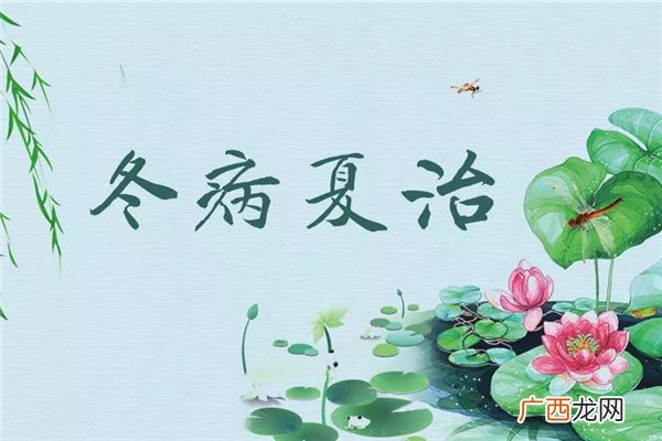 冬病夏治治疗哪些疾病冬病夏治可以治疗痛经吗