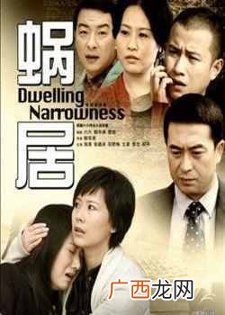 蜗居是什么意思啊，蜗居三个启示给你