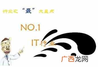 it行业是干什么的,这为大家介绍什么是IT行业