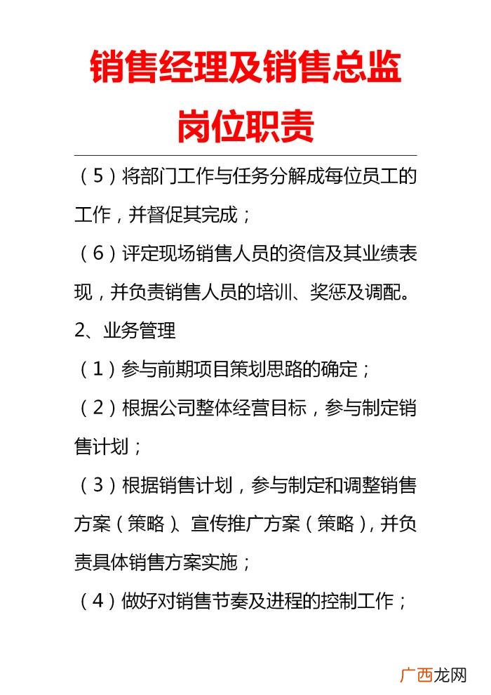 总监的职责,销售经理以及销售总监岗位职责(开工后