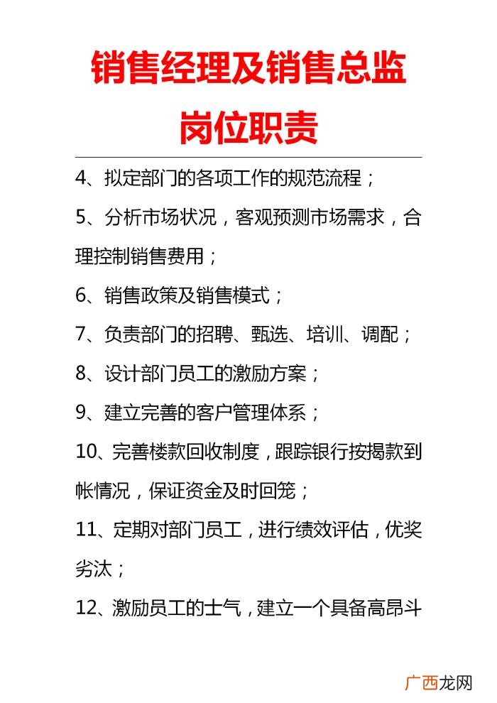 总监的职责,销售经理以及销售总监岗位职责(开工后