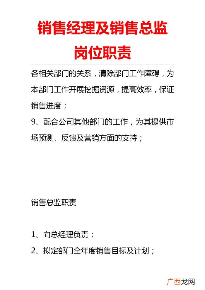 总监的职责,销售经理以及销售总监岗位职责(开工后