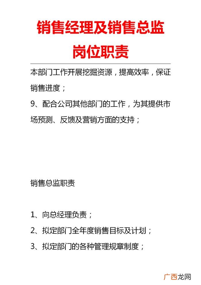 总监的职责,销售经理以及销售总监岗位职责(开工后
