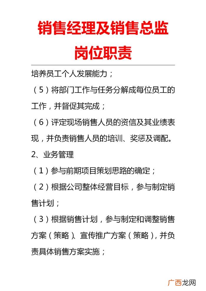 总监的职责,销售经理以及销售总监岗位职责(开工后