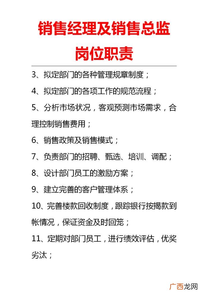 总监的职责,销售经理以及销售总监岗位职责(开工后