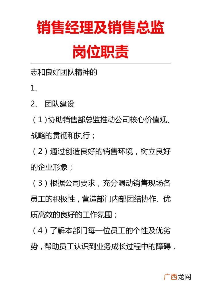 总监的职责,销售经理以及销售总监岗位职责(开工后